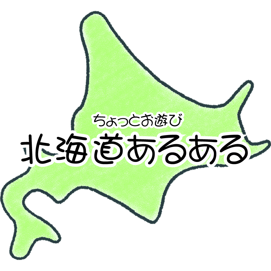 ちょっとお遊び 北海道あるある 札幌 すすきののホテル 温泉 宴会 パーティー 結婚式ならジャスマックプラザ